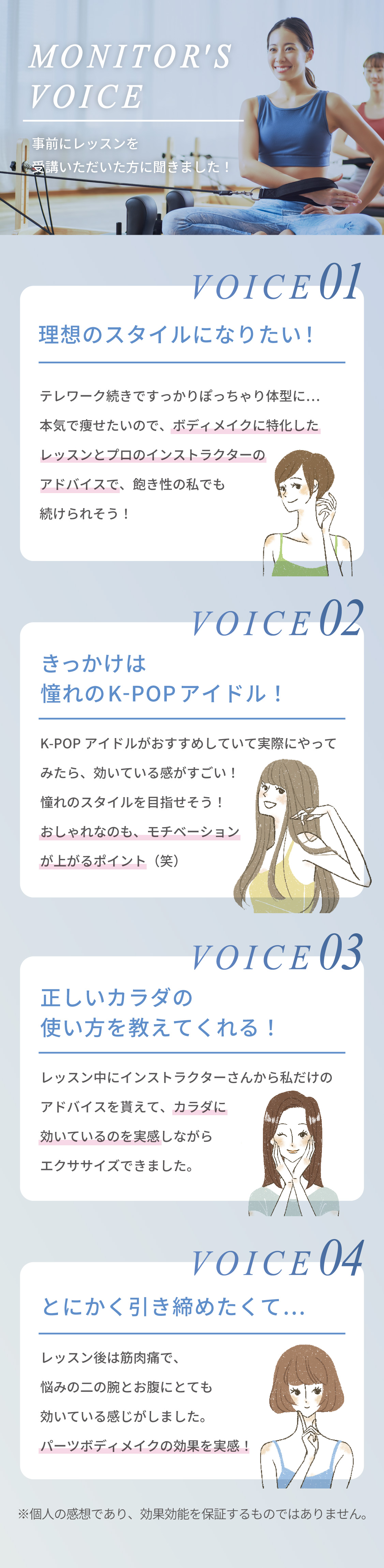 メンバーズボイス、事前にレッスンを受講いただいた方に聞きました！
