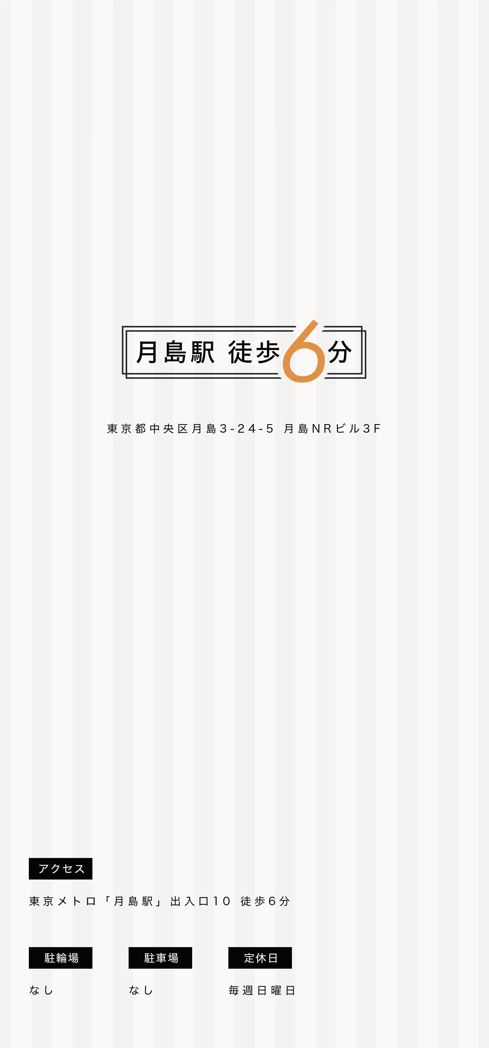 マシンピラティススタジオリントスル 月島店 女性専用スタジオ 月島駅 徒歩6分