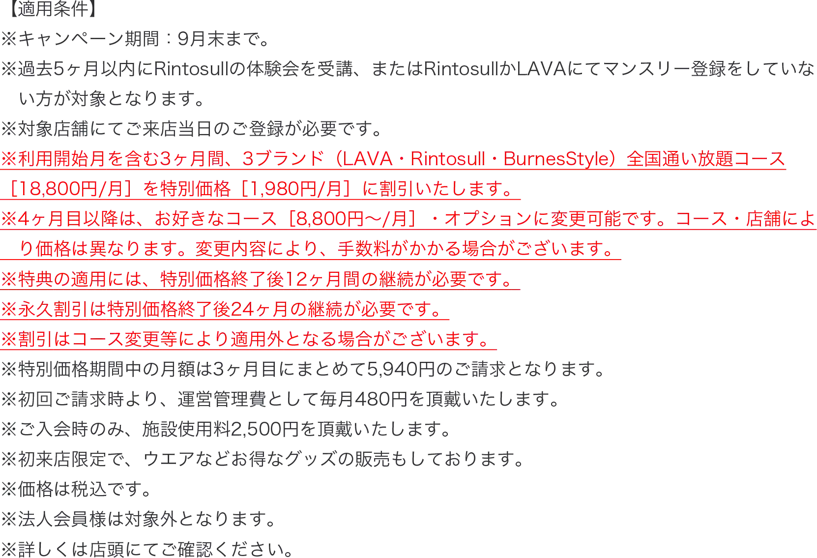 適用条件