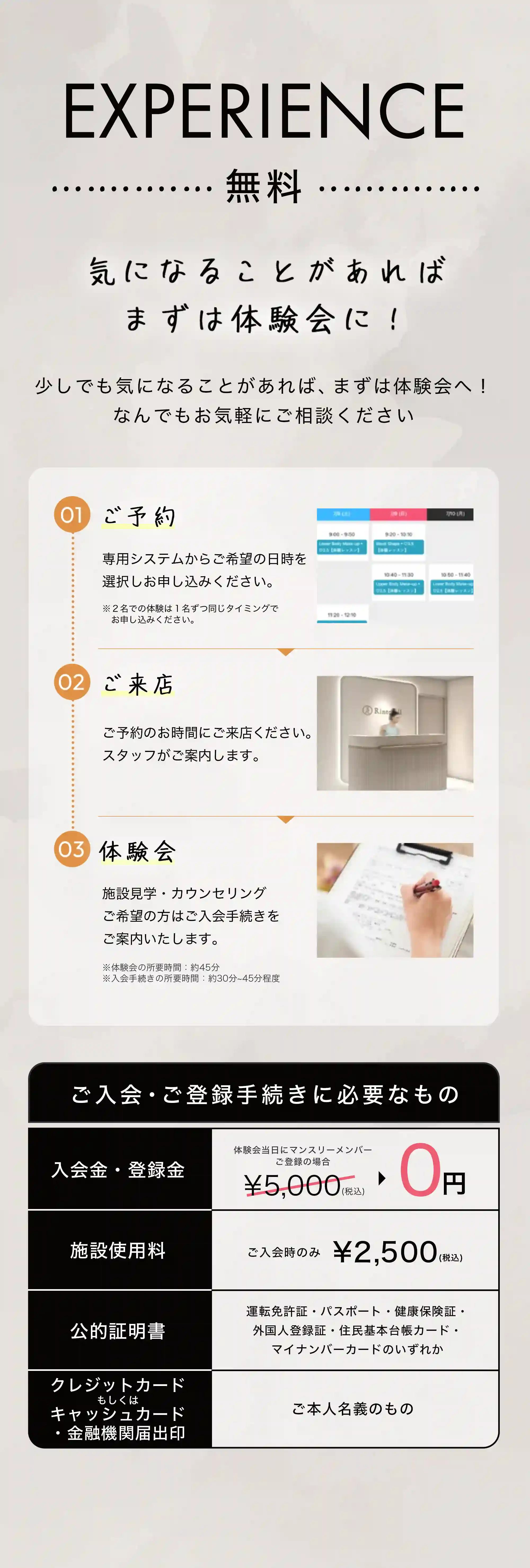 EXPERIENCE 無料 気になることがあればまずは体験会に！