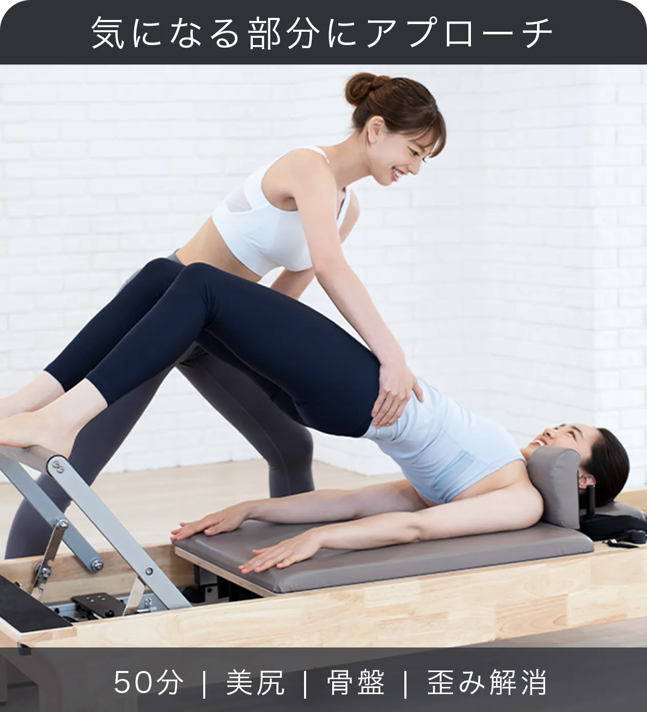 美尻・美脚