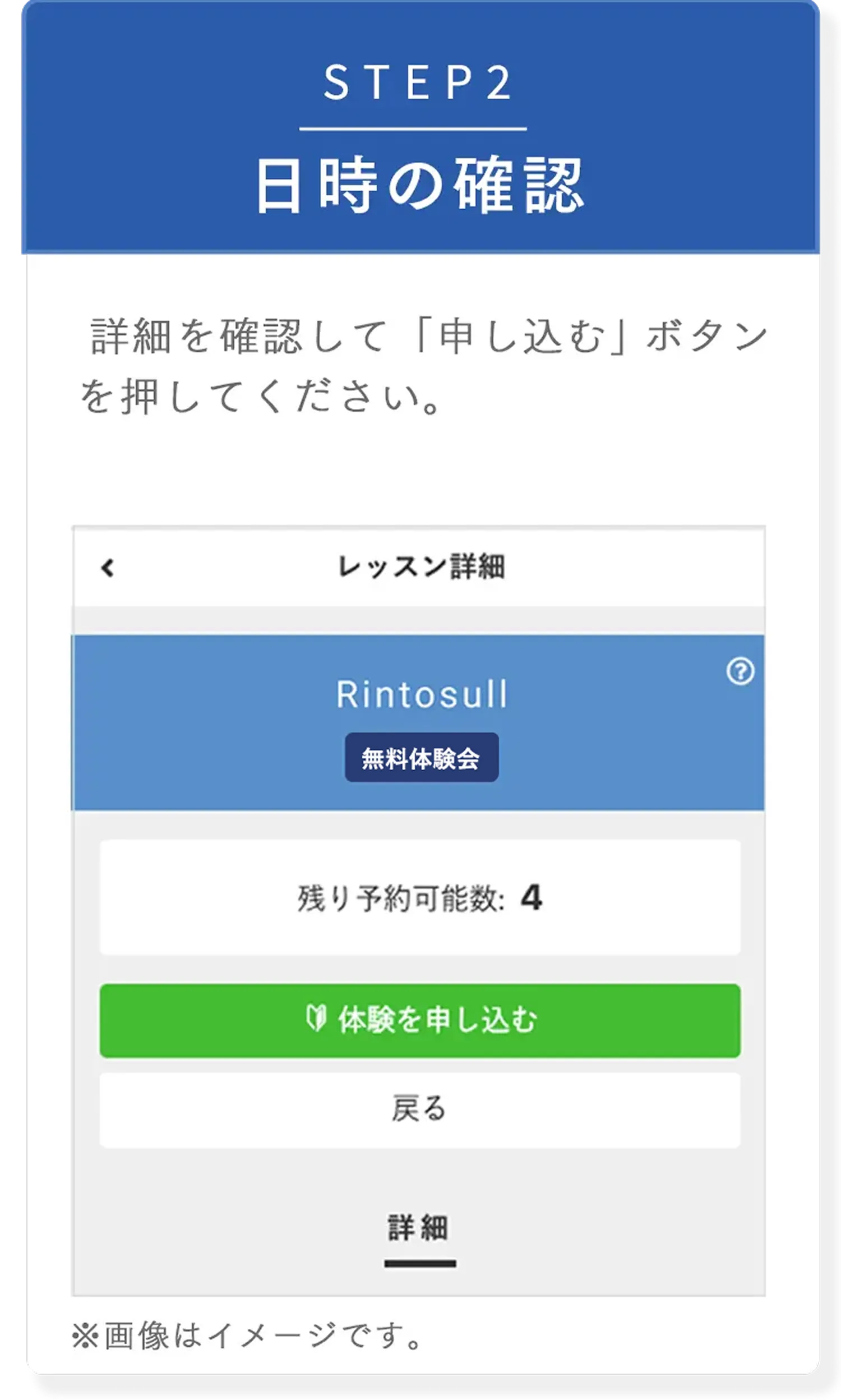 STEP2 日時の確認