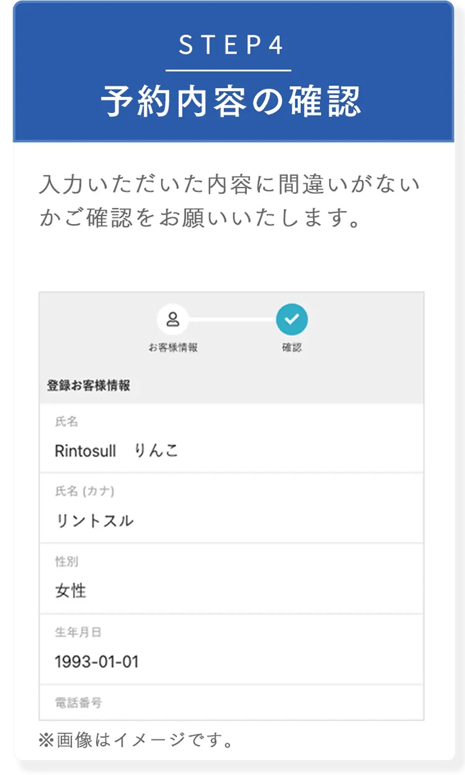 STEP4 予約内容の確認