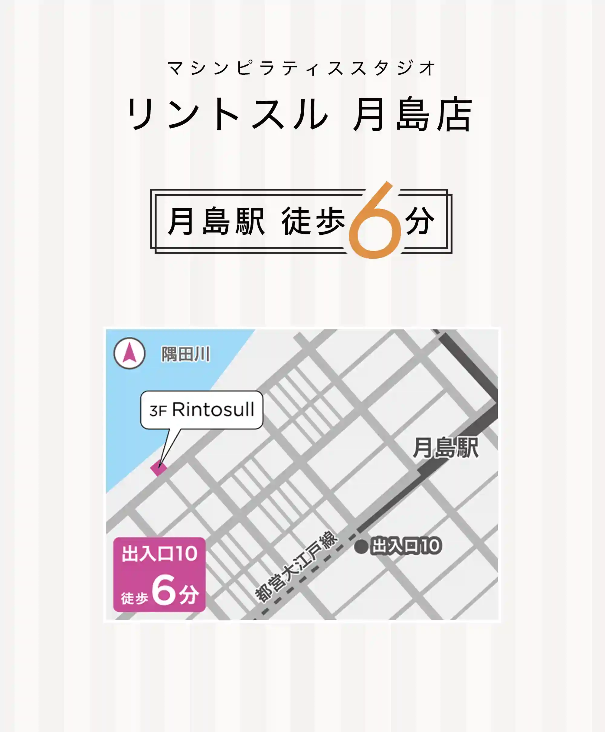 マシンピラティススタジオ リントスル 月島店
