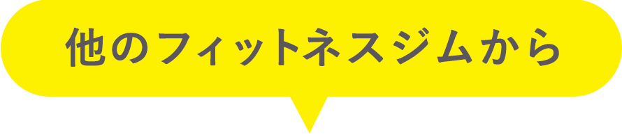 ノリカエでさらにおトク！