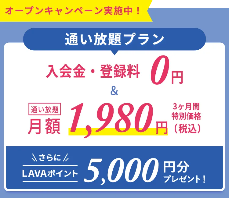 一番おトク！先行入会キャンペーン！マシンピラティス通い放題プラン 入会金・登録金・初月月会費 0円＋月会費からず〜っと1,000円割引！