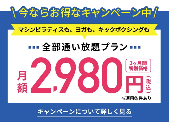 3ヶ月間の特別価格
