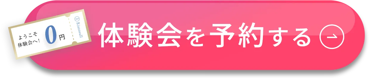 西新店　体験会を予約する