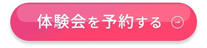 西新店　体験会を予約する