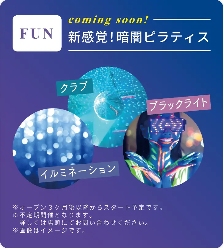 comiing soon！新感覚！暗闇ピラティス！