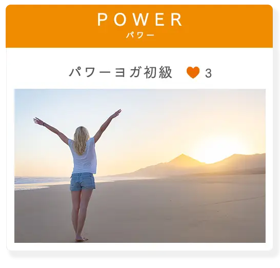 POWER パワーヨガ初級 強度3