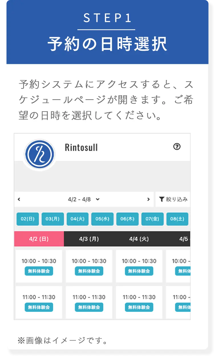 STEP1 予約の日時選択 予約システムにアクセスすると、スケジュールページが開きます。ご希望の日時を選択してください。