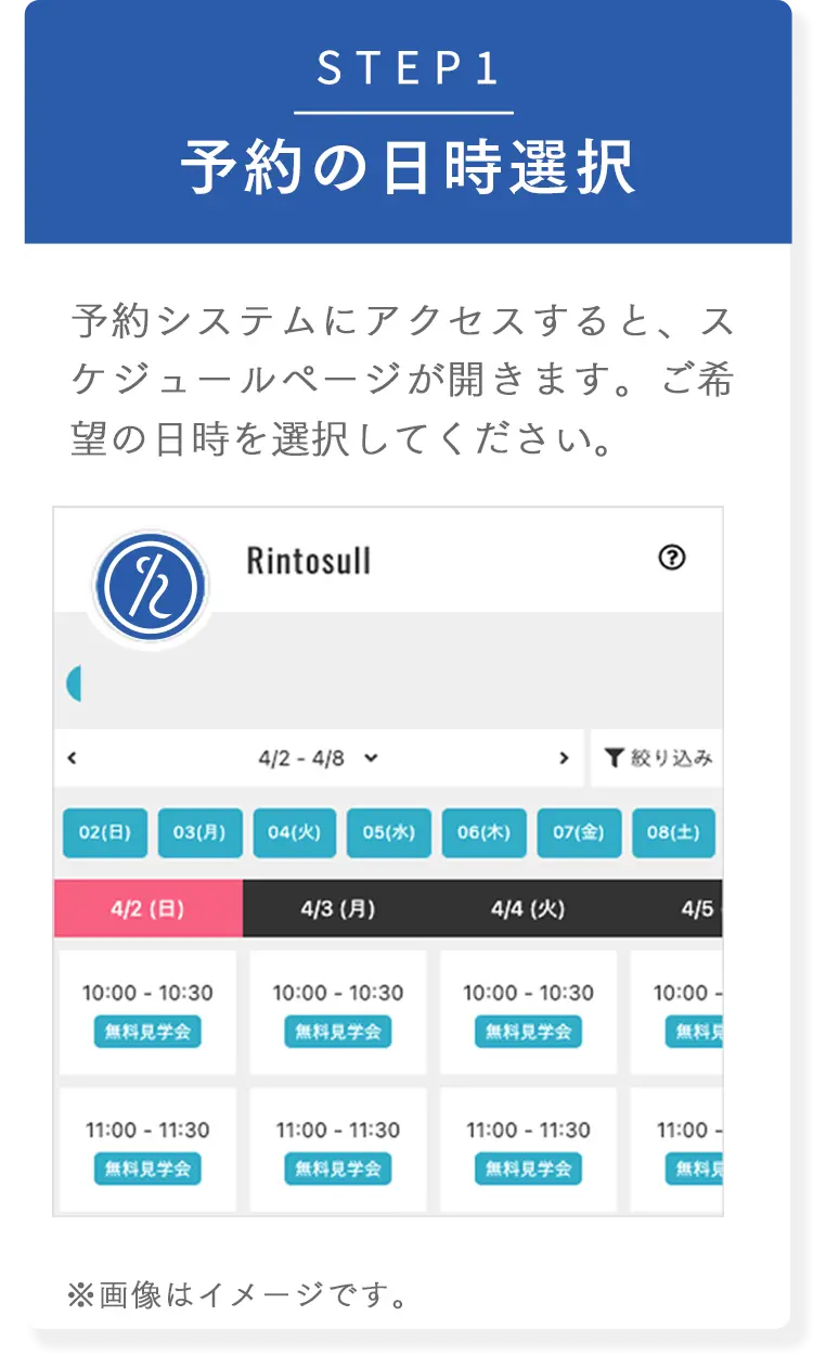 STEP1 予約の日時選択 予約システムにアクセスすると、スケジュールページが開きます。ご希望の日時を選択してください。