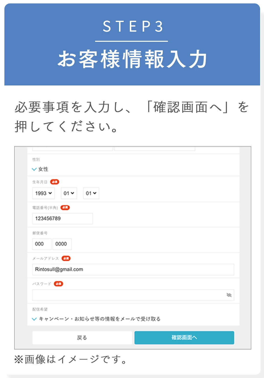 STEP3 お客様情報入力 必要事項を入力し、「確認画面へ」を押してください。