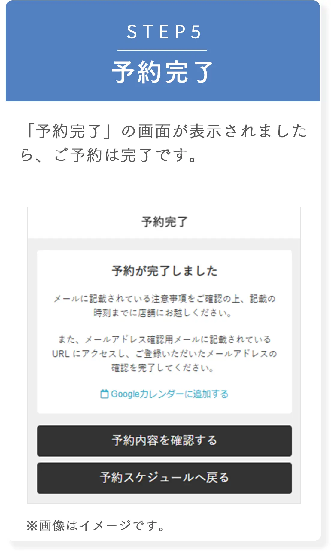 STEP5 予約完了　「予約完了」の画面が表示されましたら、ご予約は完了です。
