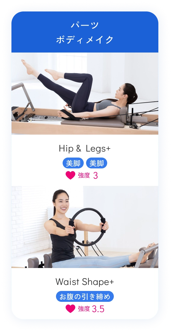 パーツボディメイク Waist Shape+ お腹の引き締め