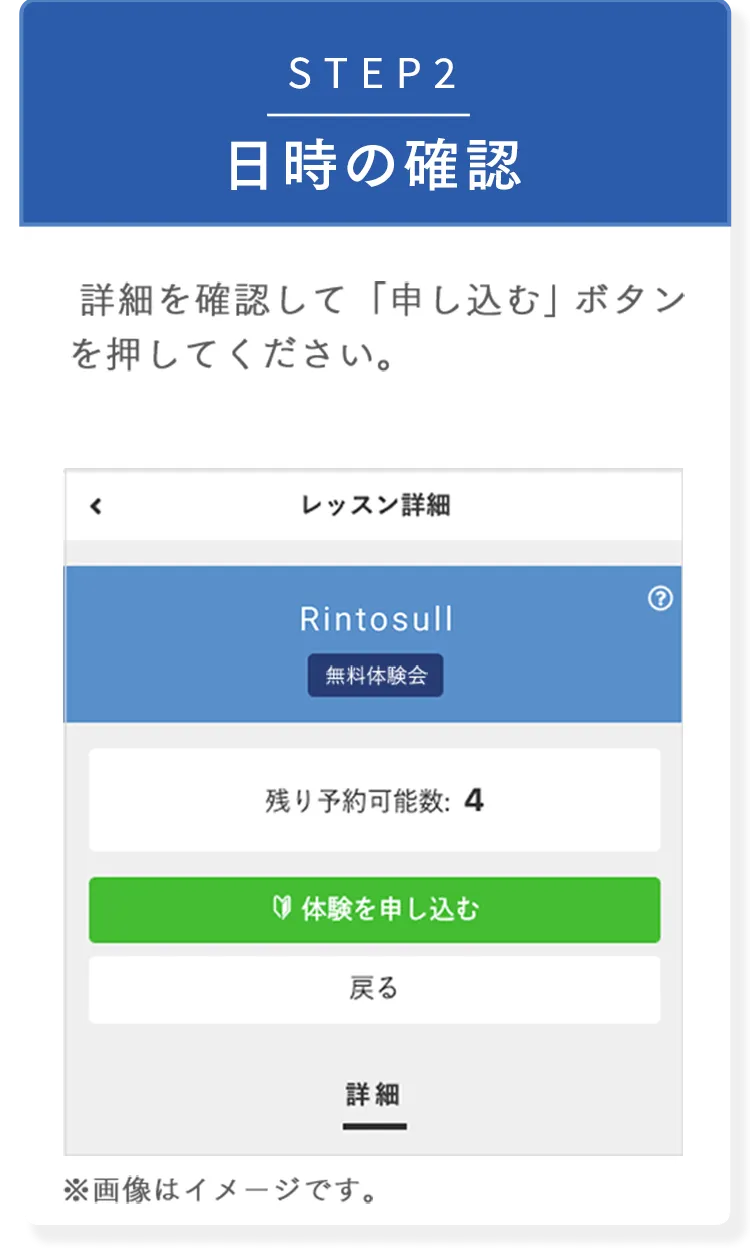 STEP2 日時の確認 「体験レッスンを申し込む」を押してください。