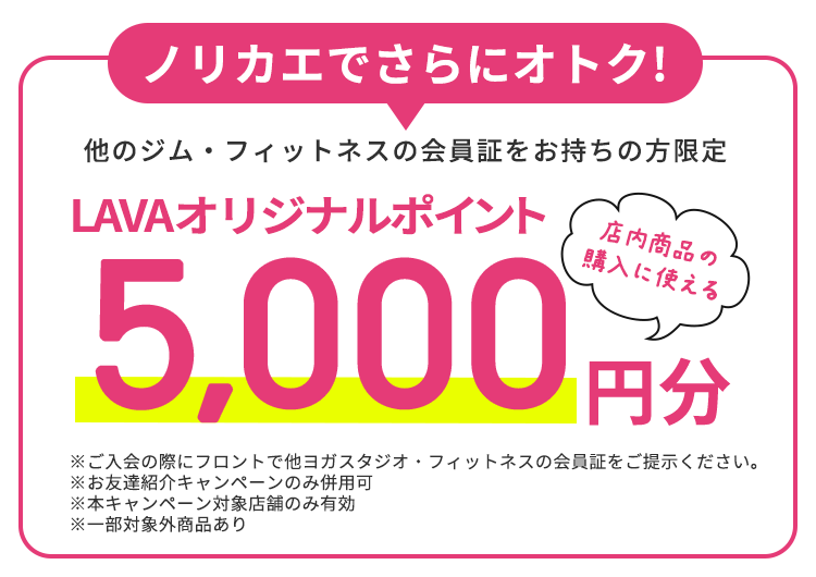 乗り換えでもさらにお得