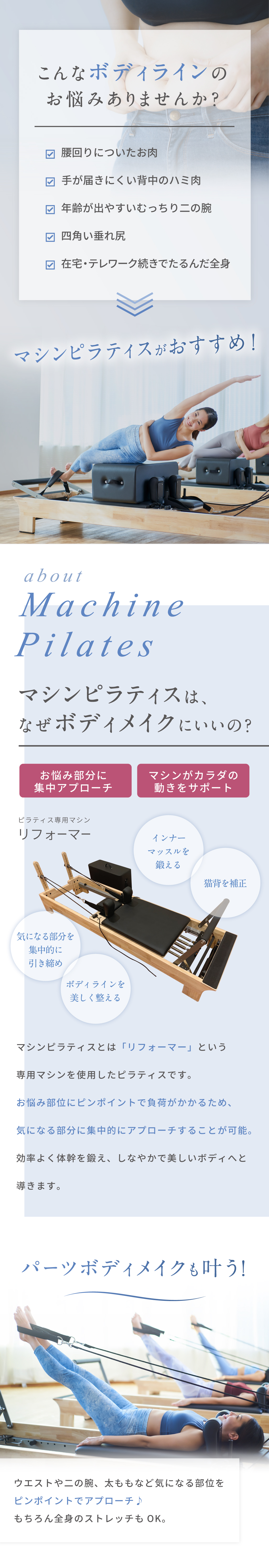 マシンピラティスについて