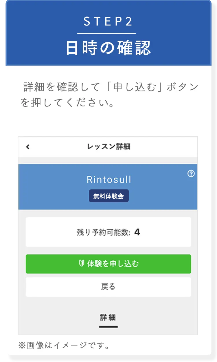 STEP2 日時の確認 「体験レッスンを申し込む」を押してください。