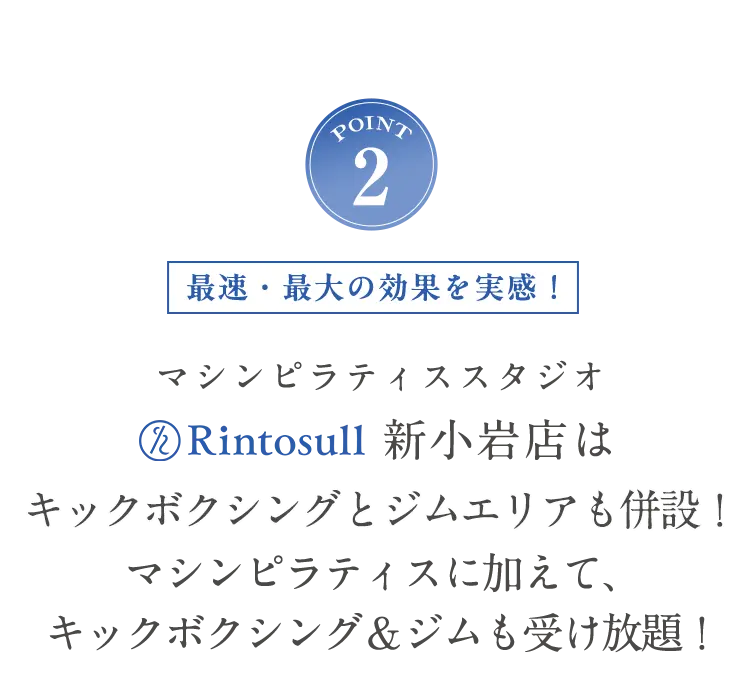 POINT2 ホットヨガも受け放題！