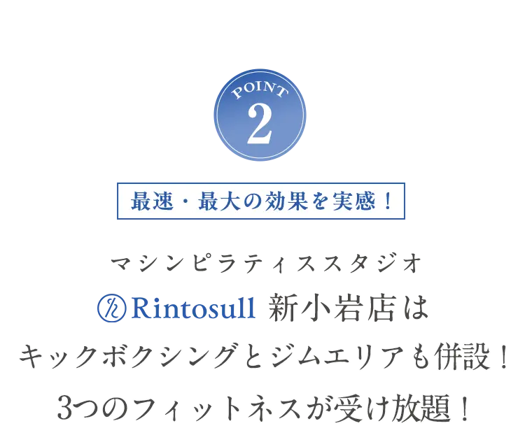 POINT2 ホットヨガも受け放題！