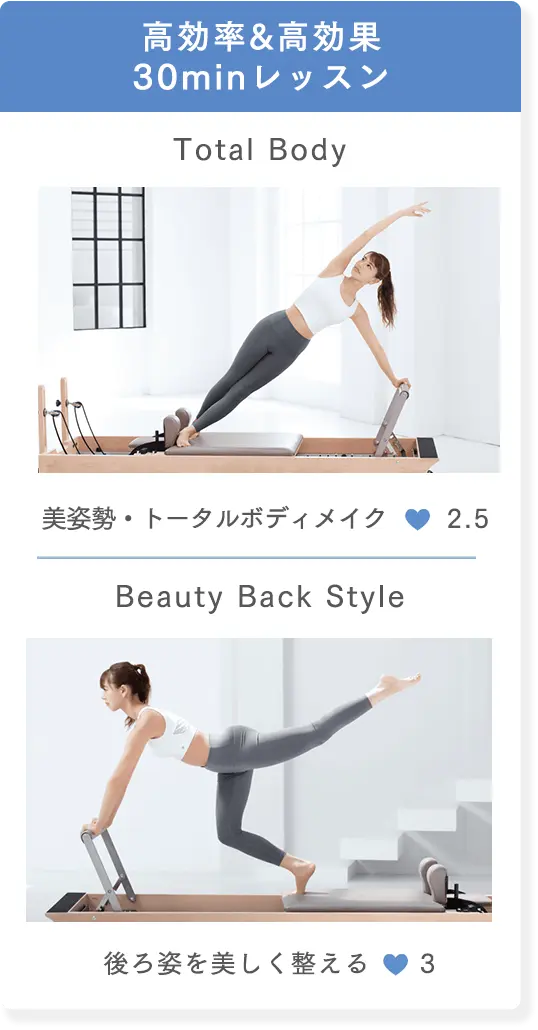高効率＆高効果30minレッスン
