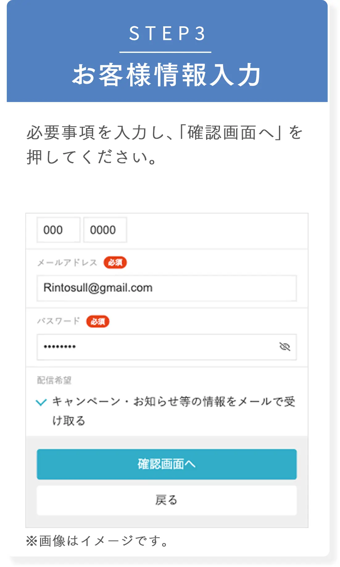 STEP3 お客様情報入力 必要事項を入力し、「確認画面へ」を押してください。