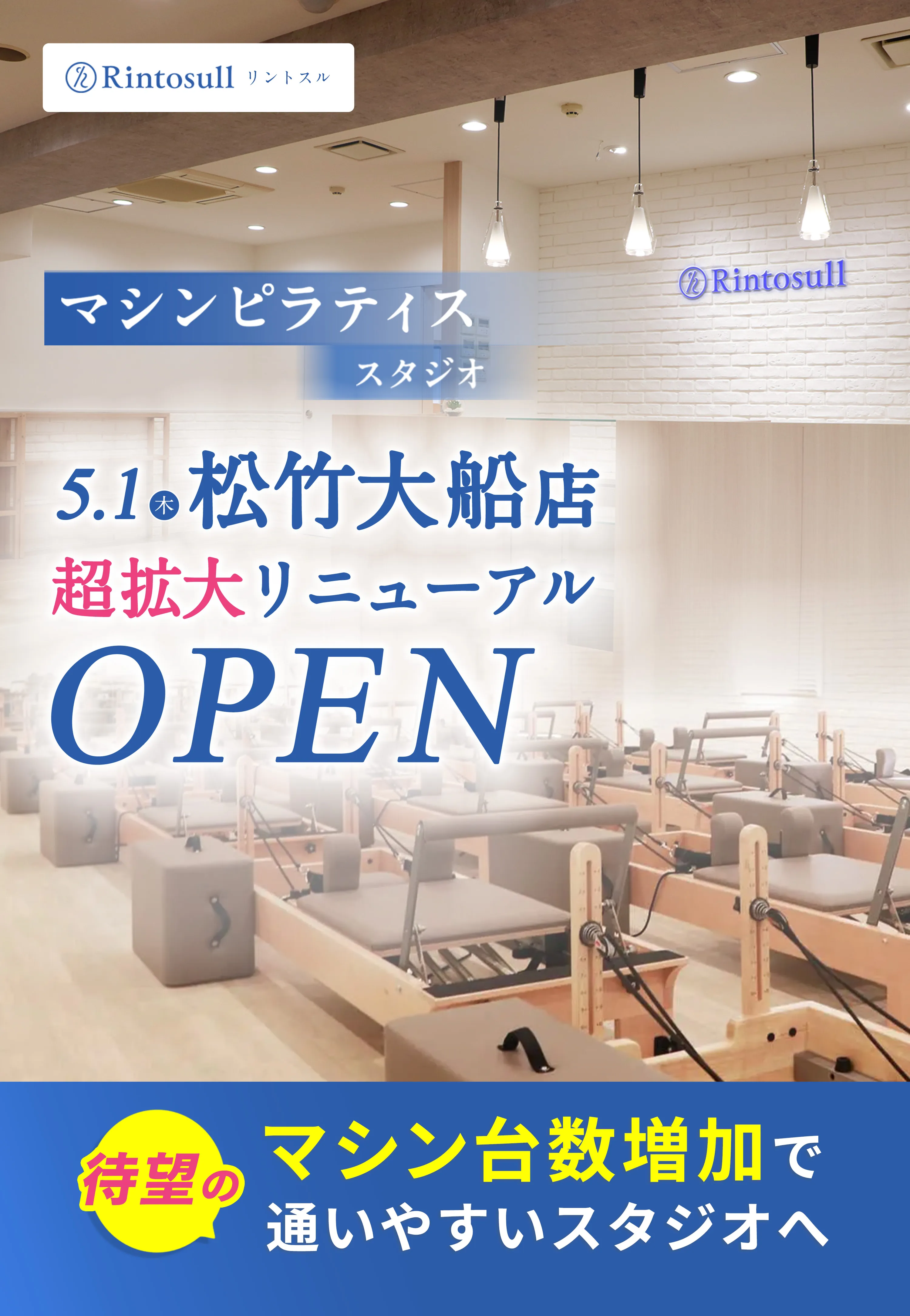 マシンピラティススタジオ 2025年5月1日 松竹大船店OPEN