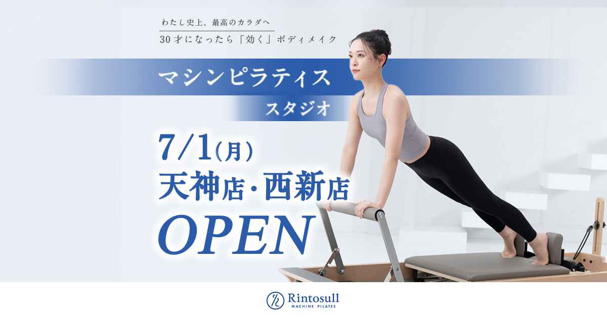 マシンピラティスRintosull 西新店