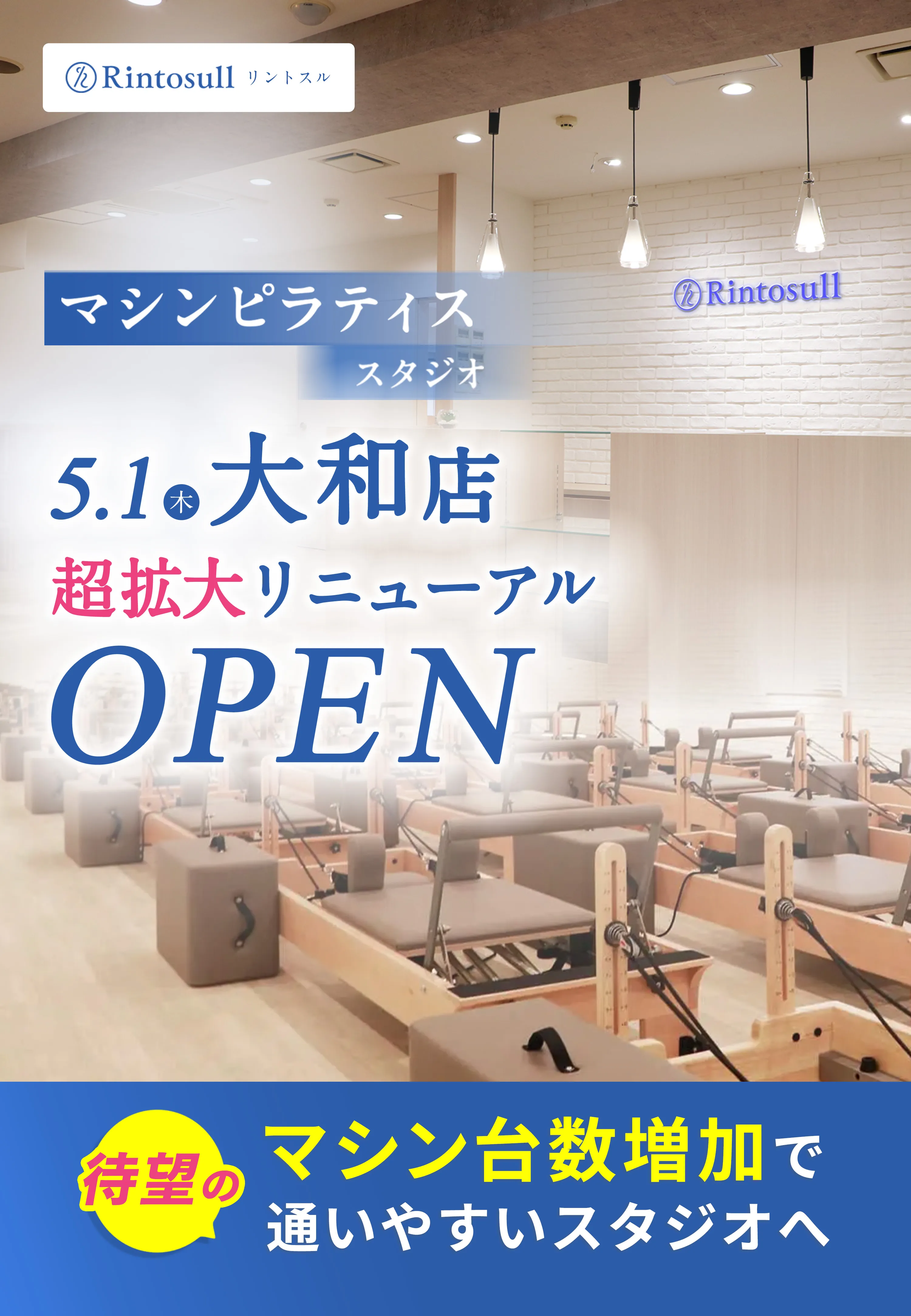 マシンピラティススタジオ 2025年5月1日 大和店OPEN