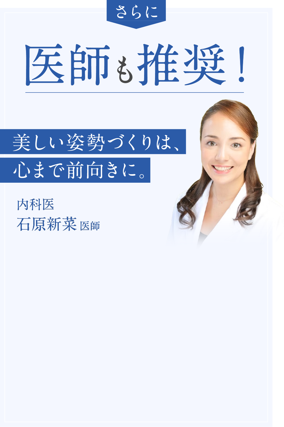 さらに医師も推奨！