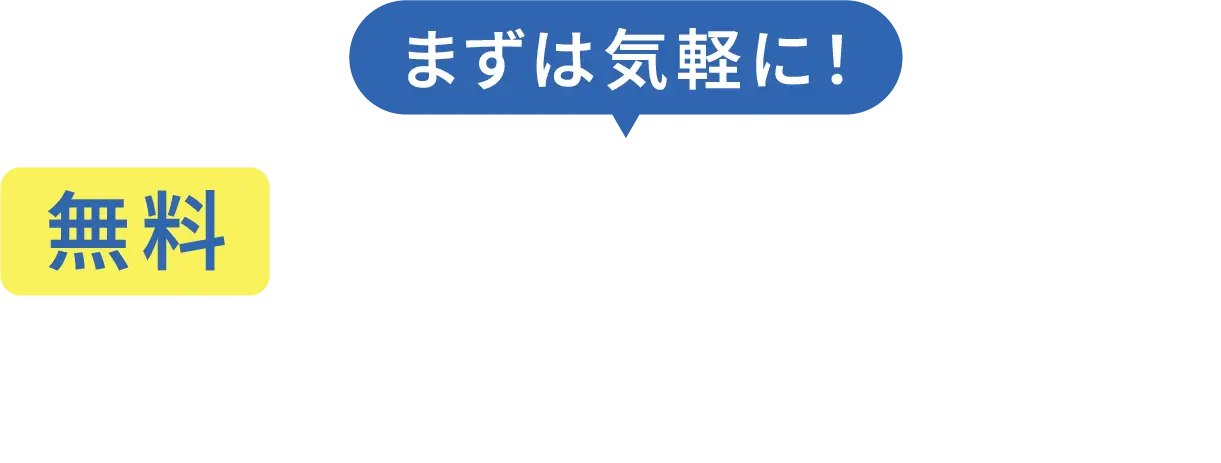 まずは気軽に！無料体験会受付中！レッスンの一部を体験できます