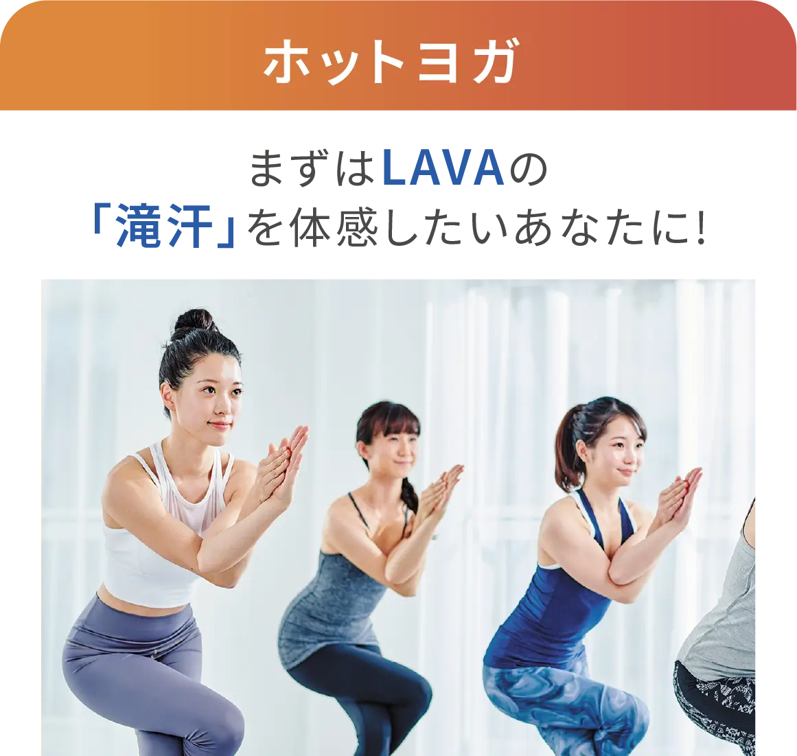 ホットヨガ　まずは「滝汗」を体感したいあなたに！