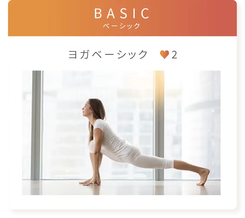ヨガベーシック