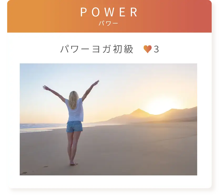 パワーヨガ初級