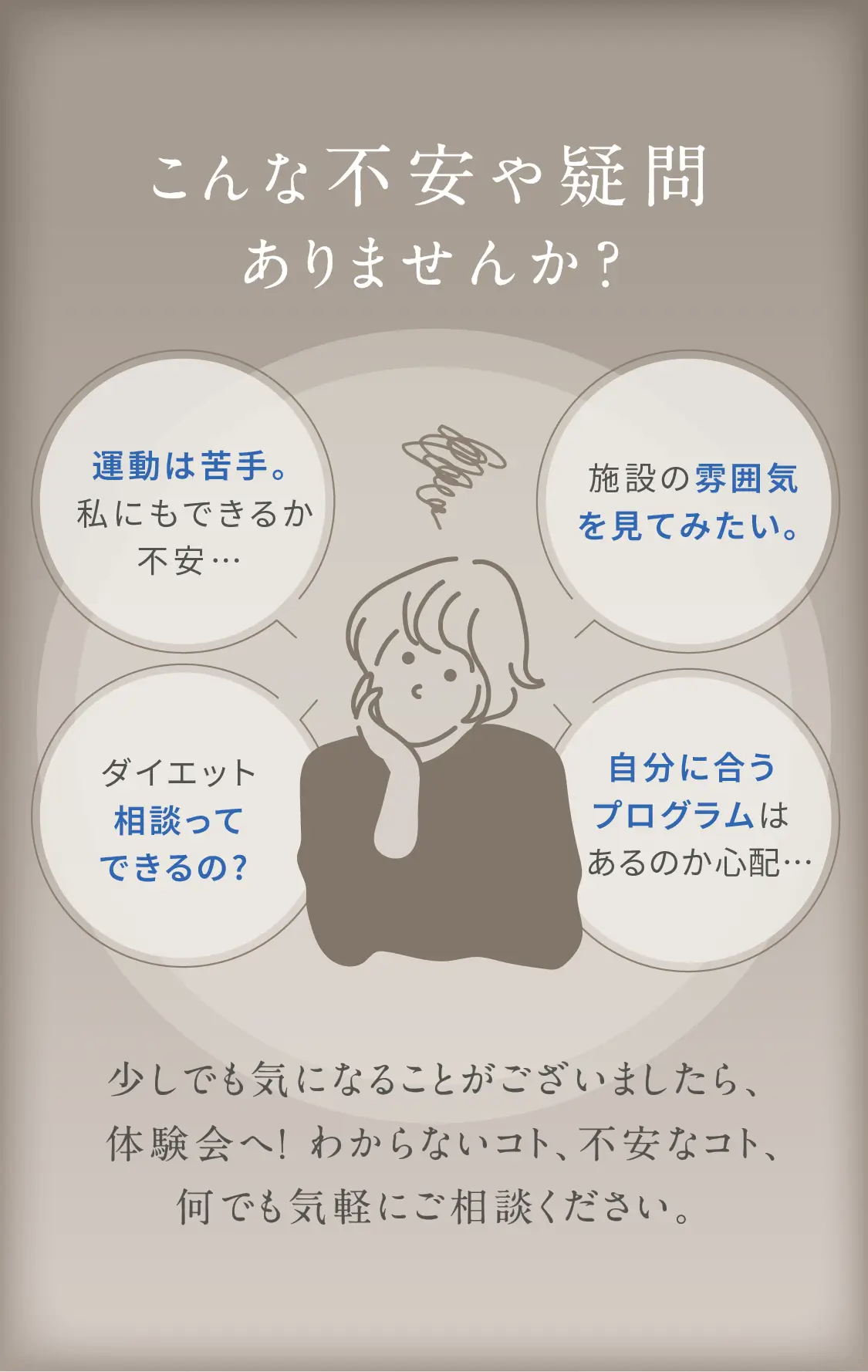 こんな不安や疑問はありませんか？