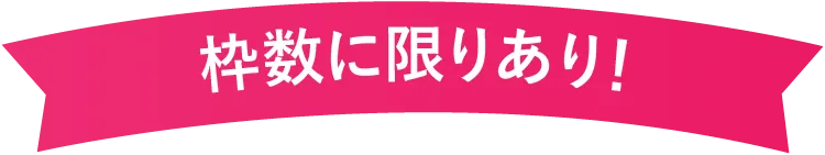 無料 枠数に限りあり ボディメイク体験0円 