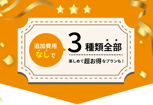 当店限定 体験レッスン 3種類のエクササイズから選んでご体験いただけます！さらに入会後は…追加費用なしで3種類全部楽しめて超お得！