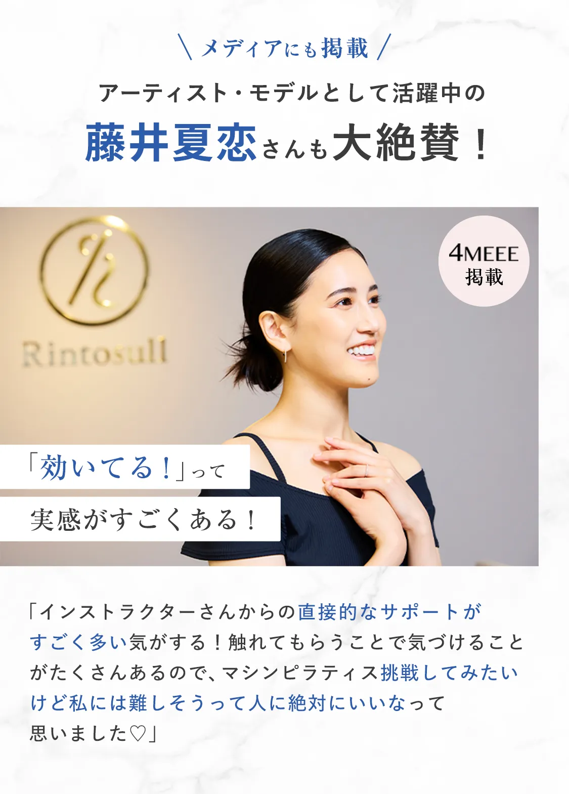 アーティスト・モデルとして活躍中の藤井夏恋さんも大絶賛！