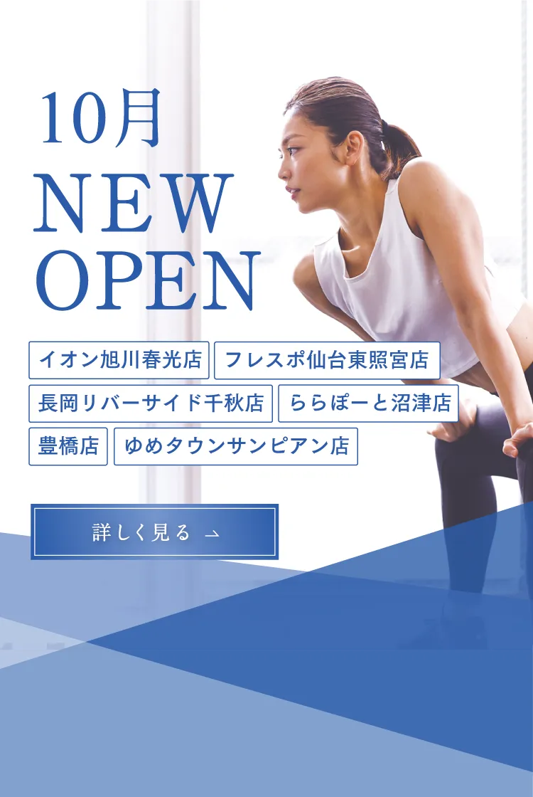 10.1(火）NEWOPEN イオン旭川春光店 フレスポ仙台東照宮店 長岡リバーサイド千秋店 ららぽーと沼津店 豊橋店 ゆめタウンサンピアン店