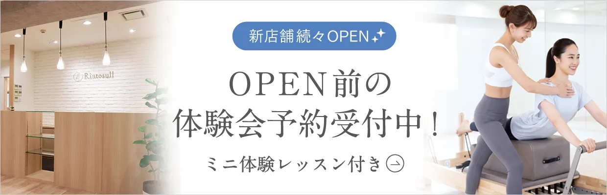 新店続々OPEN！OPEN前の体験会予約受付中！ミニ体験レッスン付き