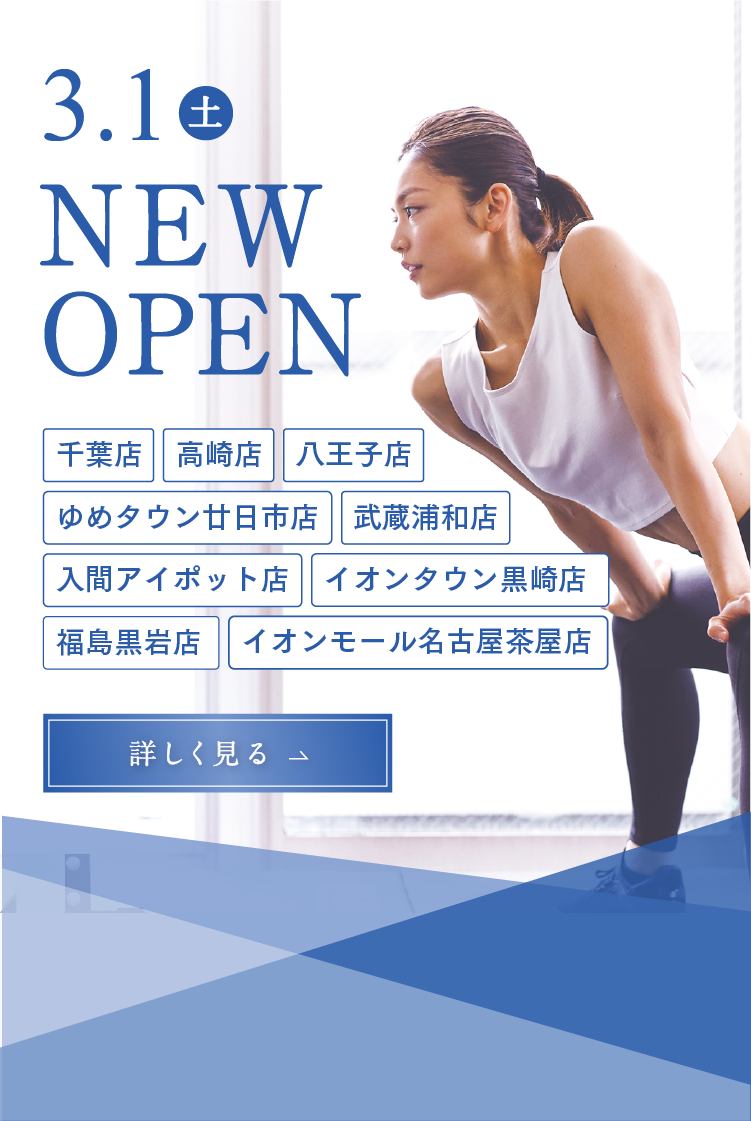 3.1 (土) NEWOPEN イオンモール名古屋茶屋店　入間アイポット店　イオンタウン黒崎店　福島黒岩店　千葉店　高崎店　八王子店　武蔵浦和店　ゆめタウン廿日市店